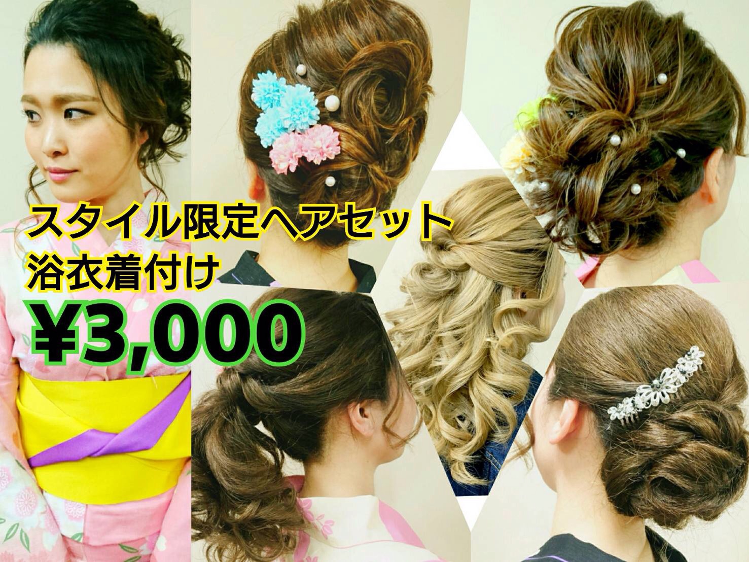 ヘアセット 浴衣着付け ヘアセットcoco 052 962