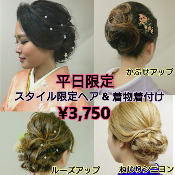 着物レンタル ヘアセットcoco 052 962