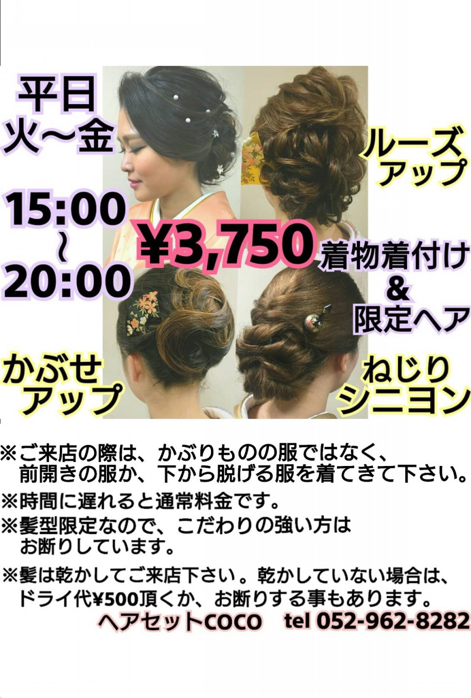 着物ヘアセット ヘアセットcoco 052 962