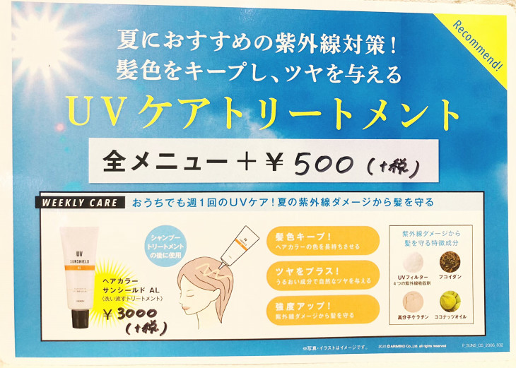 髪の毛も日焼け止め 神戸の美容院 Nyny 垂水店 ブログ