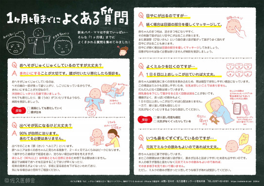 生後1か月頃の赤ちゃんについてq A ル アンジェ Yokohama 生後1か月頃の赤ちゃんについてq A ル アンジェ Yokohama