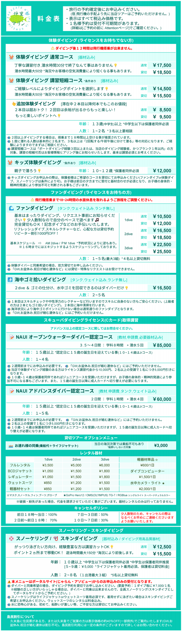 ツアー料金表 Tour price | 仲里マリンダイビング