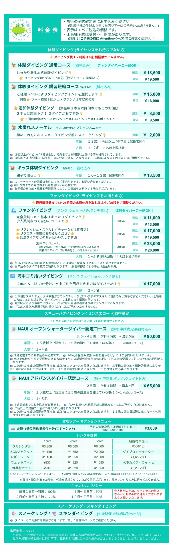 ツアー料金表 Tour price | 仲里マリンダイビング