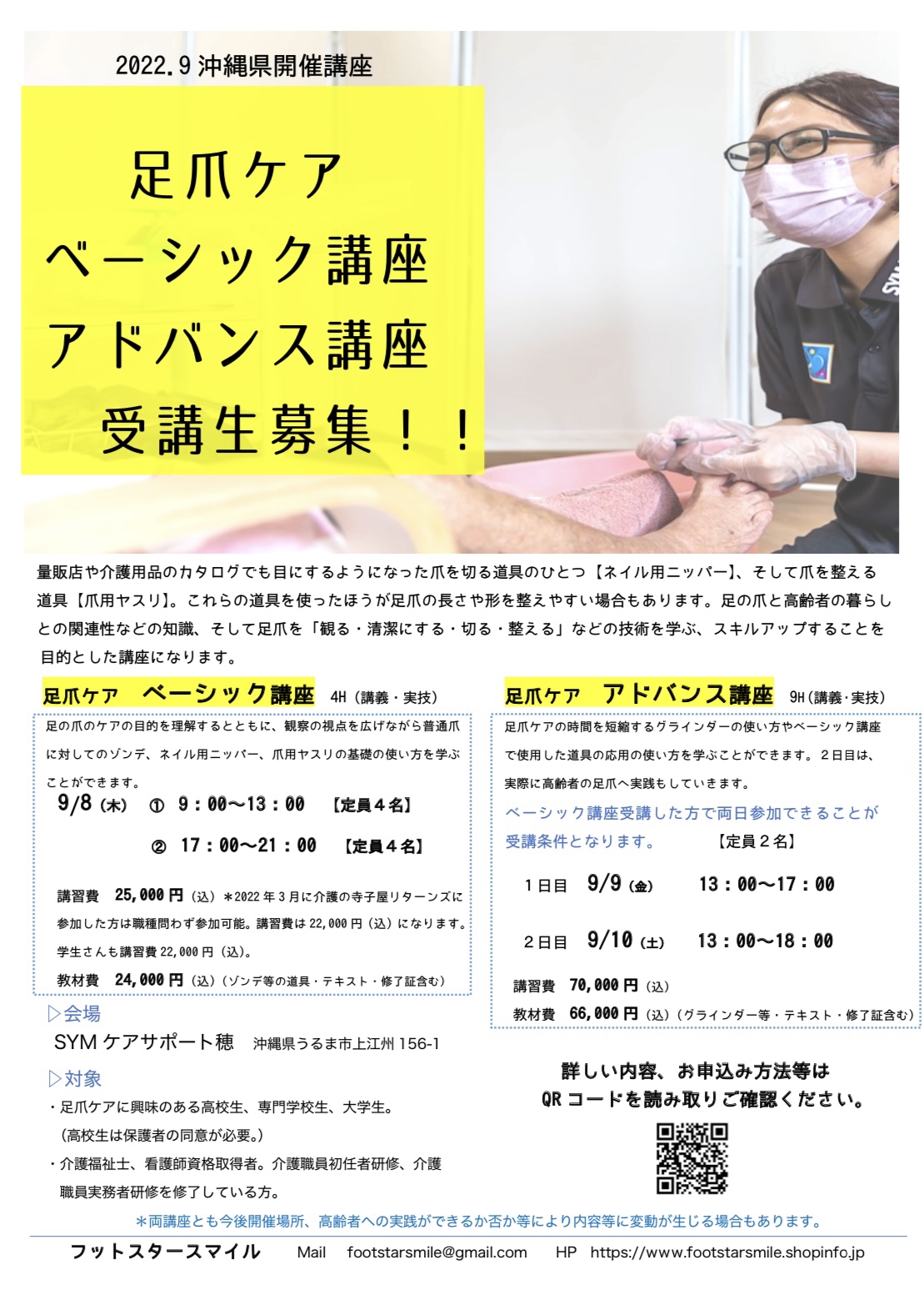 フットケアスクール教材 フットケアスクール教材-アウトレット 大阪