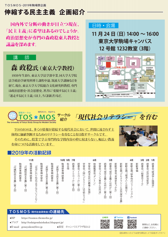 駒場祭 Tosmos 東京大学現代社会研究会