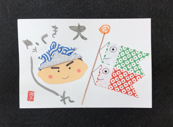 子供の日 貼り絵 みねちゃんち