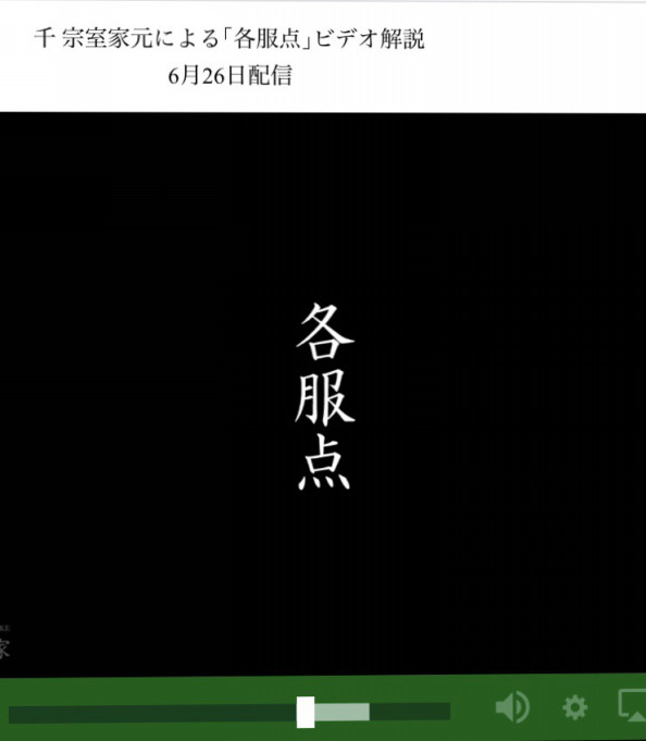 濃茶各服点て 裏千家 熊野茶道教室 初心者の方も安心して始められます