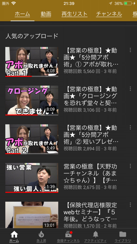 Youtube 天野功一チャンネル あま ちゃん 天野功一 感情営業の秘訣を伝えるコンサルタント 営業振り子理論 で差をつける あなたは もう大丈夫