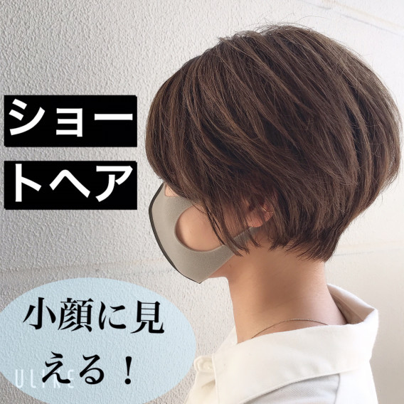 小顔に見える ショートヘア 大阪の美容院 Nyny Mothers イオンモール大日店 ブログ