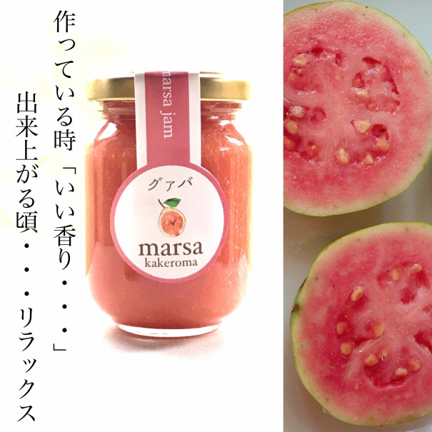 香りと色に癒されて 心も体もリラックス グアバジャムキット Marsa Jam