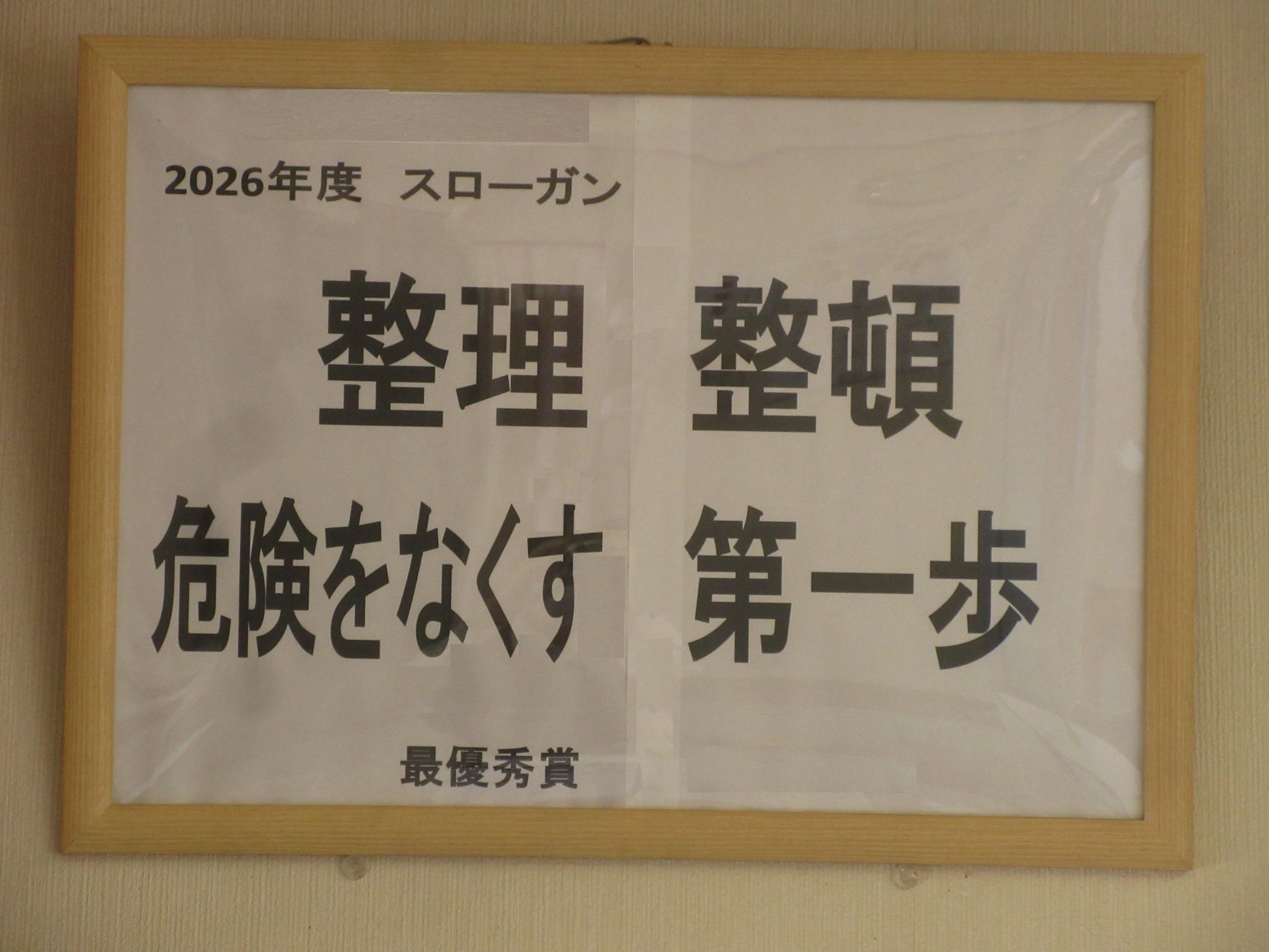 2020年度 スローガン | 有限会社ジーテック