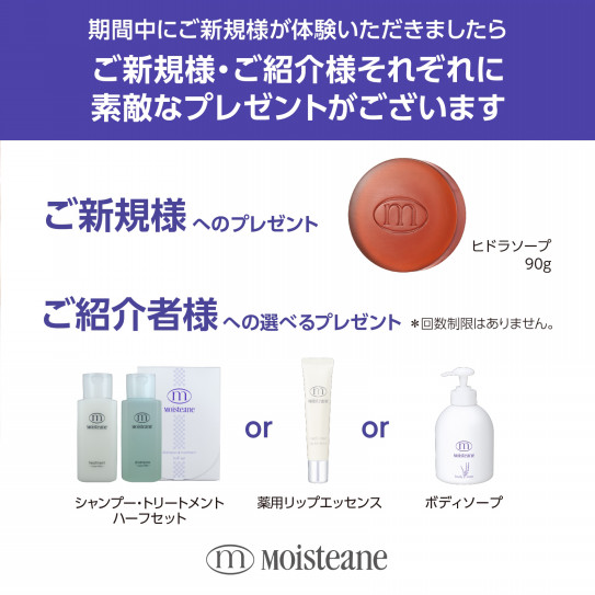 プレゼント付「正しい洗顔＆お手入れ」キャンペーン開催中♪ | 秋田市  