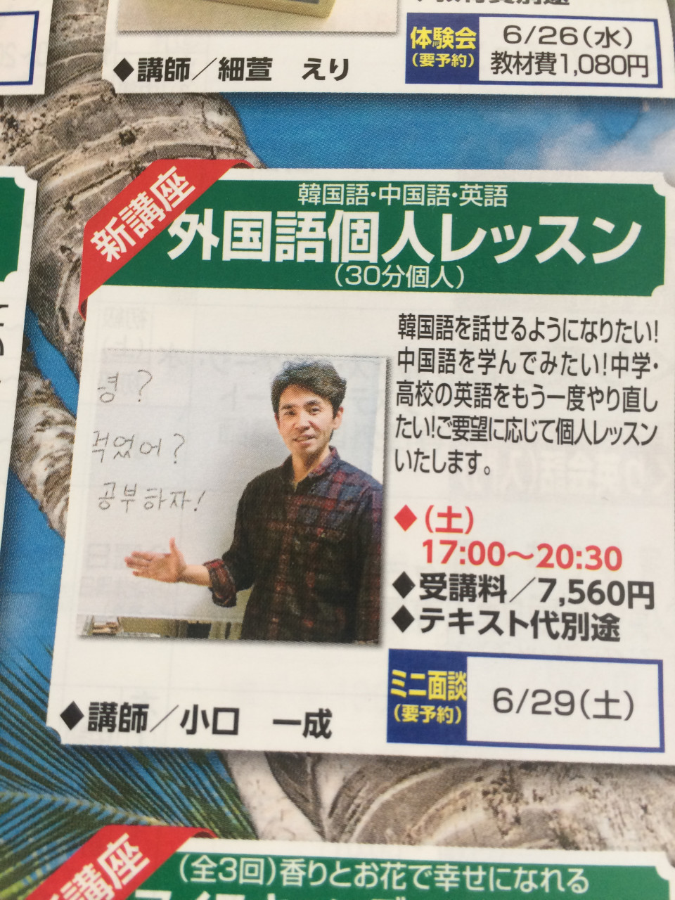 7月から塩尻市で講座を担当します おぐち韓国語 中国語 英語教室