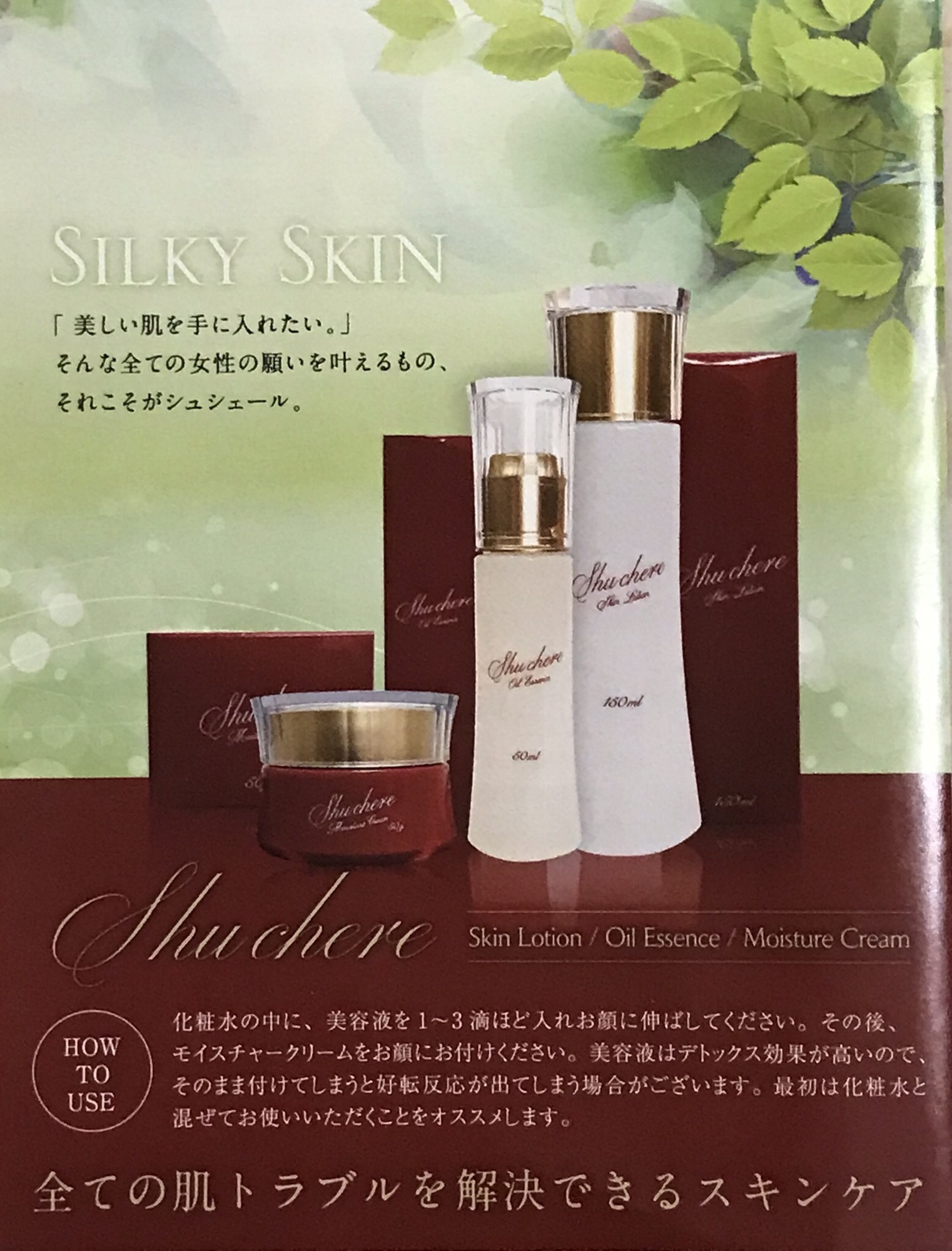 シュシェール化粧品を半年使ってみた🥰 リラク&エステシェービングfeel!