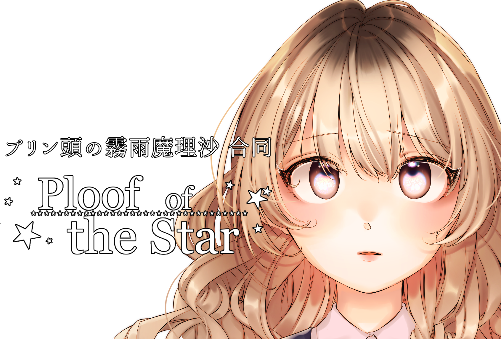 Ploof Of The Star