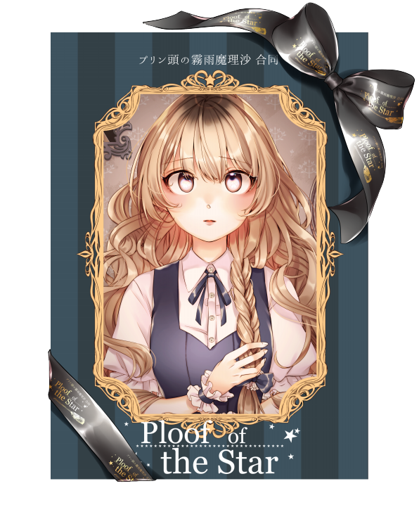 Ploof Of The Star Ploof Of The Star