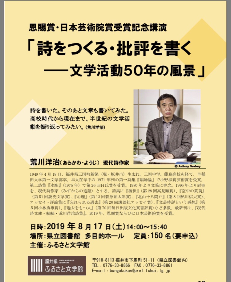 荒川洋治 記念講演 文学は実学である | 但馬文学会