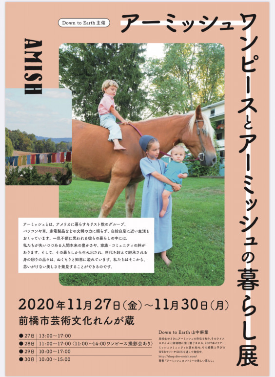 終 11 27 11 30 アーミッシュワンピースと アーミッシュの暮らし展 アートと心と ウピ 終 11 27 11 30 アーミッシュワンピースと アーミッシュの暮らし展 アートと心と ウピ