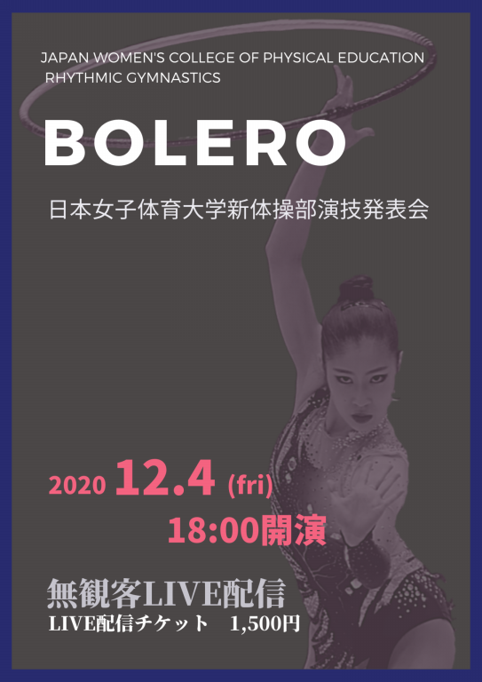 日本女子体育大学新体操部演技発表会のお知らせ 愛知啓成クラブ 日本女子体育大学新体操部演技発表会のお知らせ 愛知啓成クラブ