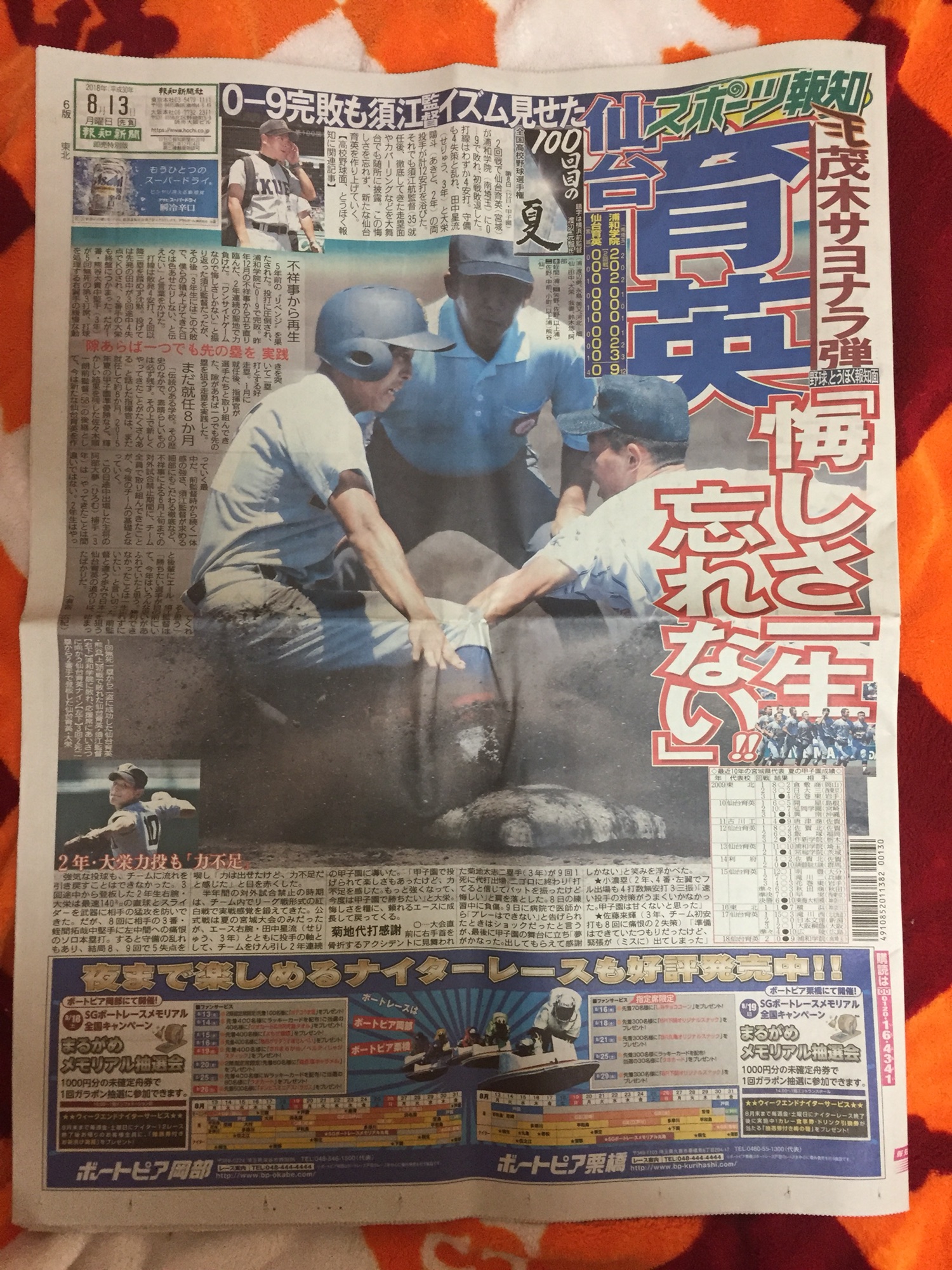 ＝報道・新聞／番組制作関係者必見＝★超レア新聞コレクション★読売新聞社【復刻版】 新聞）アサヒ芸能新聞 289号 -昭和26年12月第1週- 表紙モデル