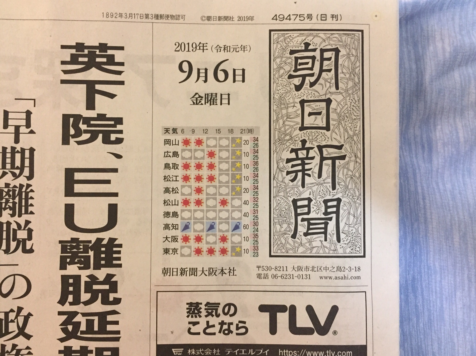 【新着コレクション046】朝日新聞 備後版 | くどけんの新聞放浪記