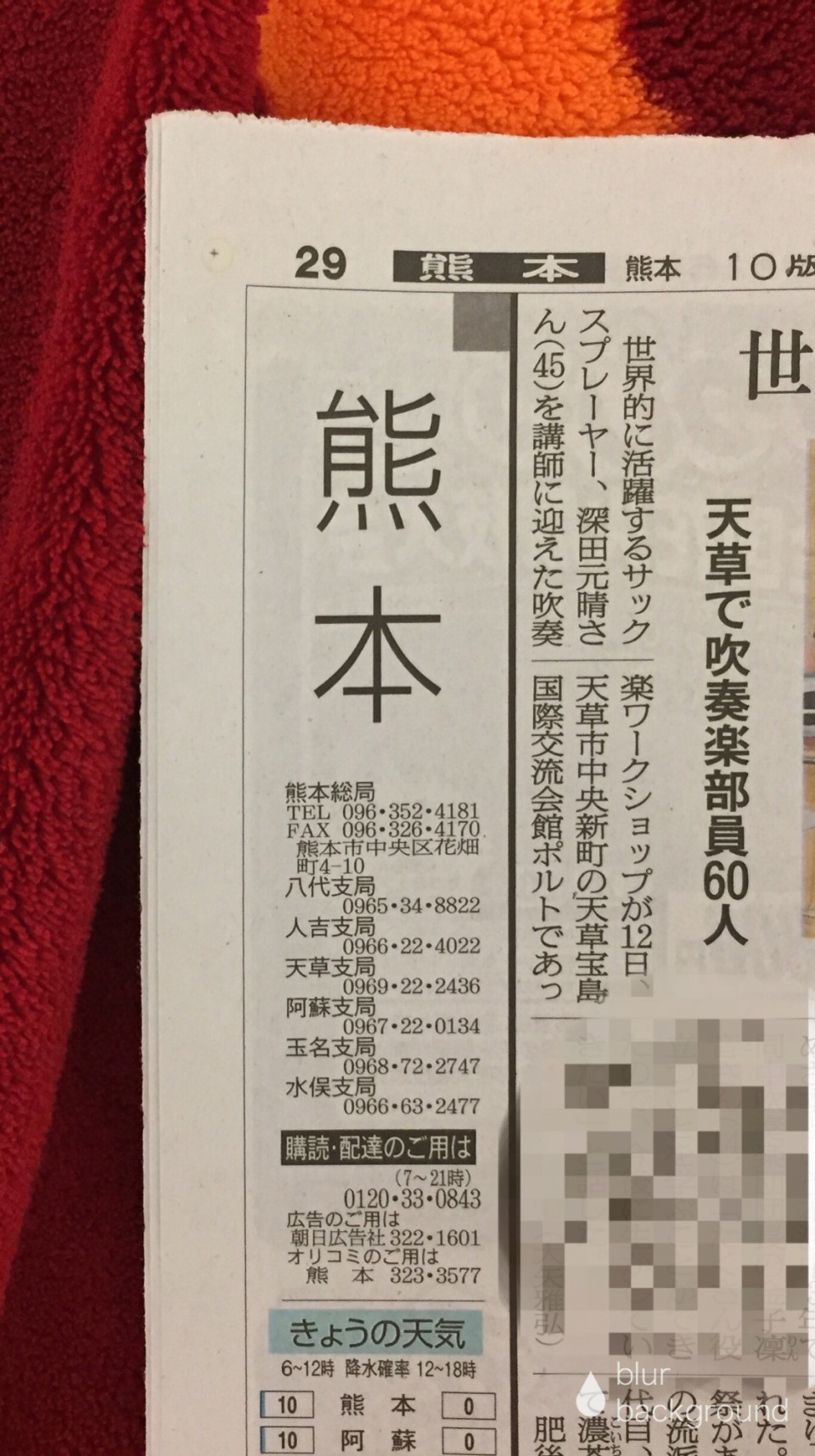 新着コレクション 030 朝日新聞 熊本版 くどけんの新聞放浪記