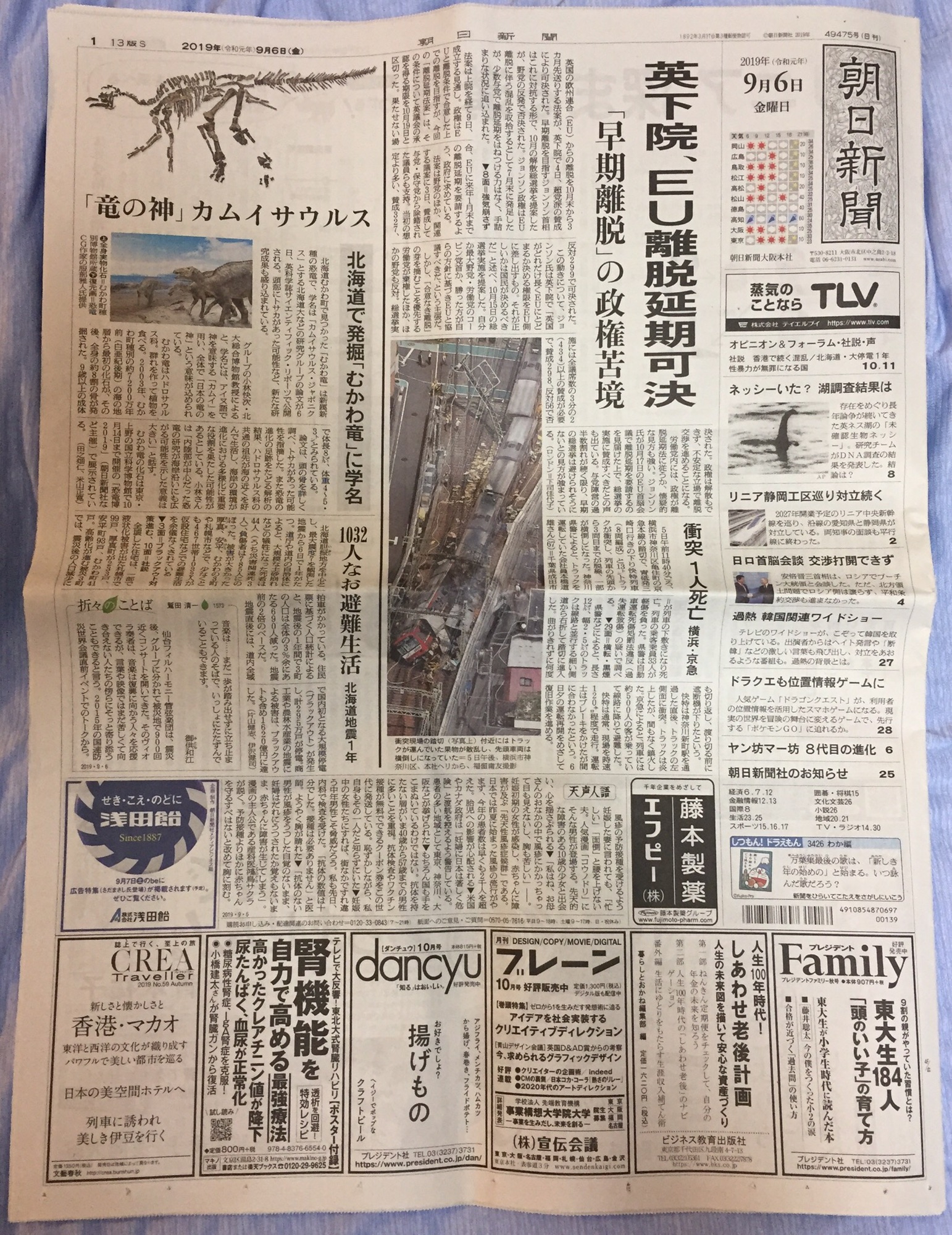 新着コレクション046】朝日新聞 備後版 | くどけんの新聞放浪記