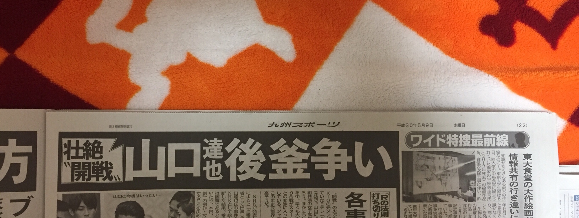 九州スポーツ新聞(九スポ)　平成21年6月14日付け　新聞 九スポ」のYahoo!リアルタイム検索 - X（旧Twitter）を