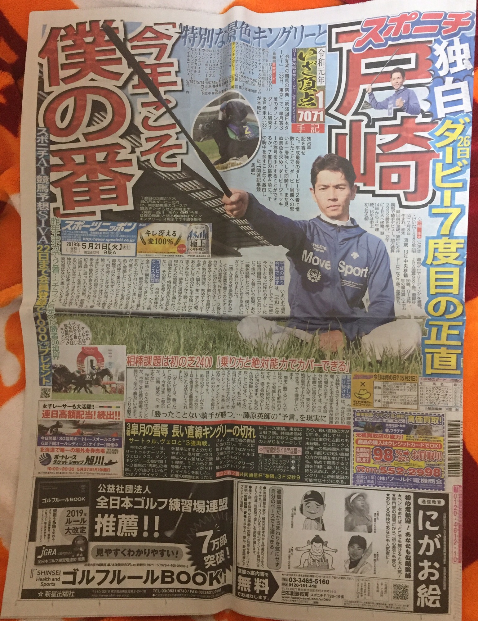 【新着コレクション041】スポーツニッポン 北海道版 くどけんの新聞放浪記
