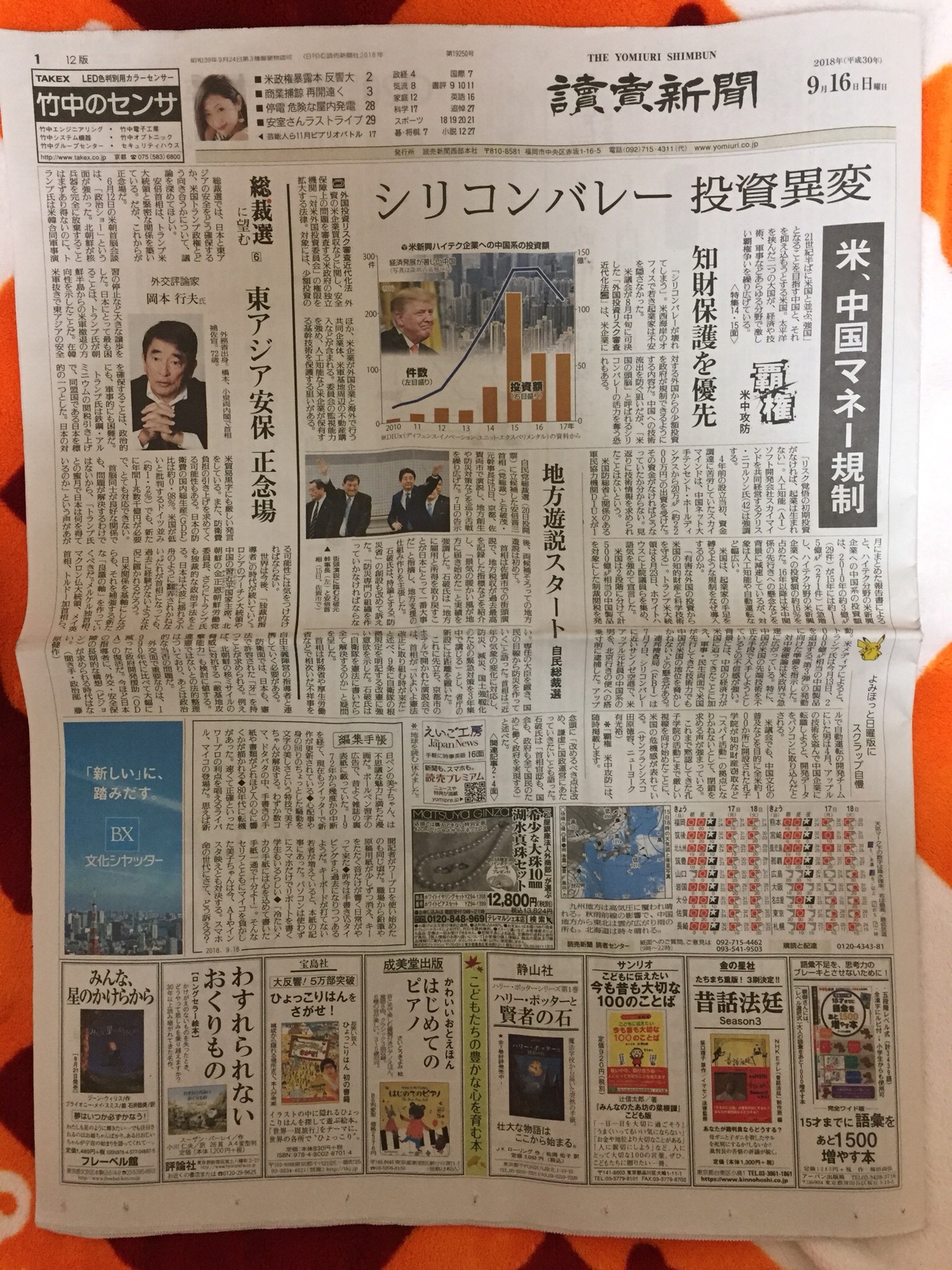 新着コレクション 028】読売新聞 熊本版 | くどけんの新聞放浪記