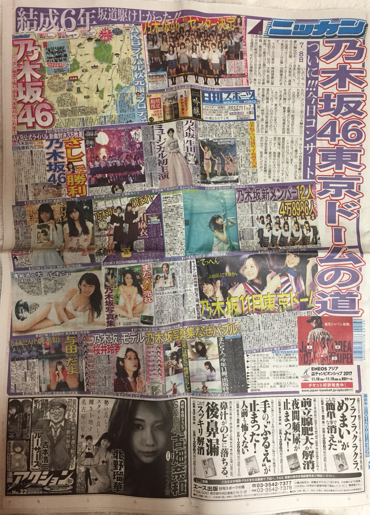 コレクション００１】日刊スポーツ 乃木坂４６版 | くどけんの新聞放浪記