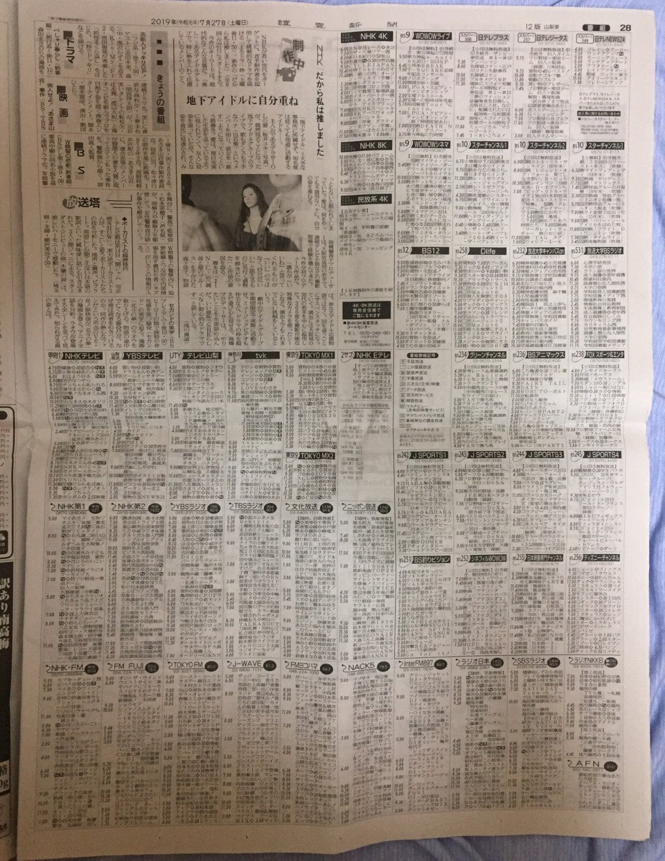 新着コレクション042 読売新聞 山梨東部版 くどけんの新聞放浪記