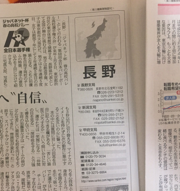 コレクション037 産経新聞 長野版 くどけんの新聞放浪記