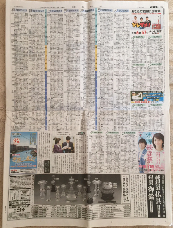 コレクション022 読売新聞 長野版 くどけんの新聞放浪記