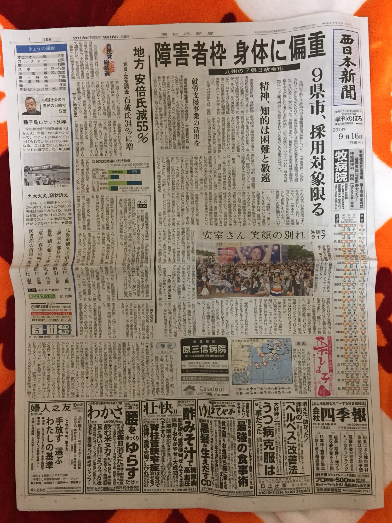 朝日新聞 地上の楽園報道