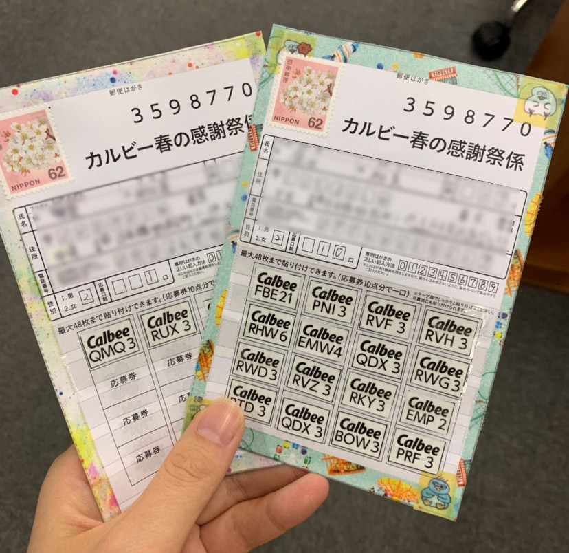 ブルーブルー　応募券　100点分 カルビー応募券一覧 ブルーブルー 応募券100点分 Blue Blue