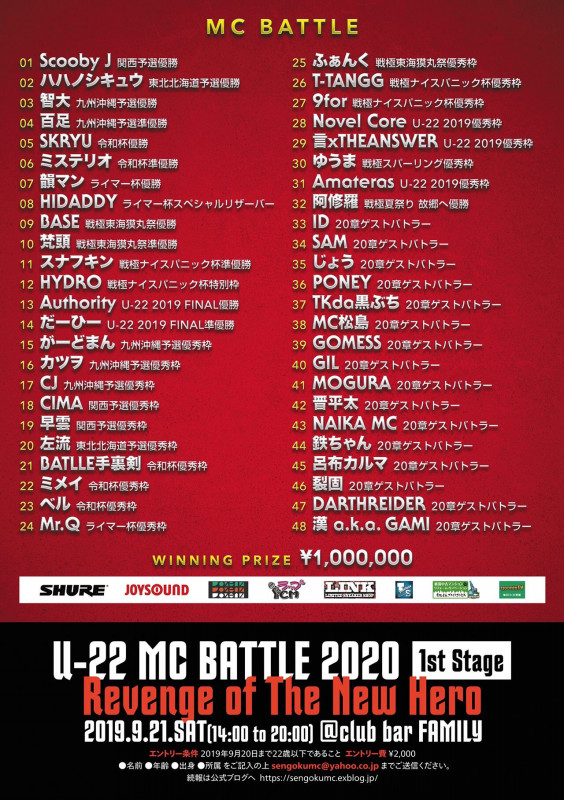 Mcバトル 9 15 日 戦極mcbattle 第章 本戦 そして伝説へ End Of The Quest At 豊洲pit ゆうま Official Website