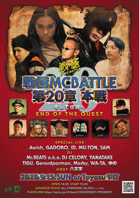 Mcバトル 9 15 日 戦極mcbattle 第章 本戦 そして伝説へ End Of The Quest At 豊洲pit ゆうま Official Website