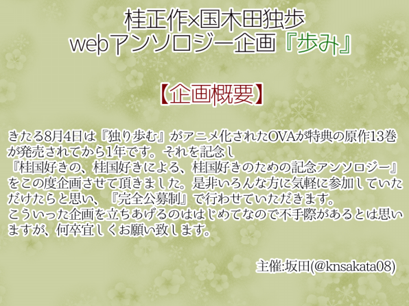 桂国webアンソロ Webアンソロジー企画 歩み 桂国webアンソロ Webアンソロジー企画 歩み