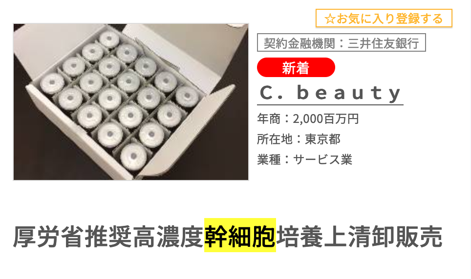 misev 国際基準クリア幹細胞上清エクソソーム | CBeauty株式会社