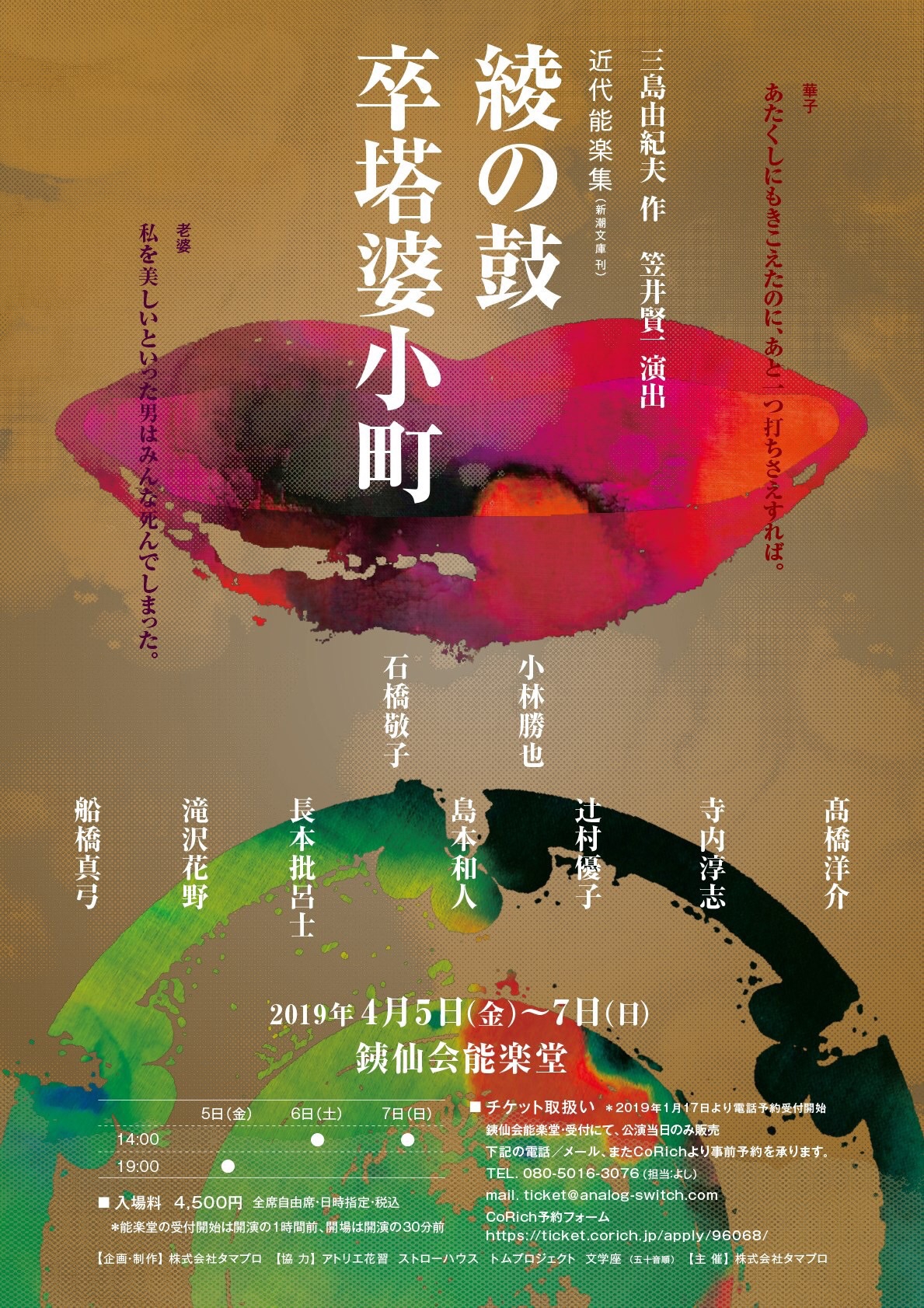 出演情報 近代能学集 綾の鼓 卒塔婆小町 寺内淳志 Official Website