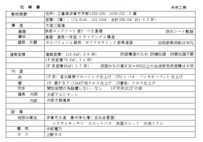 仕様書 未来工房 仕様書 未来工房