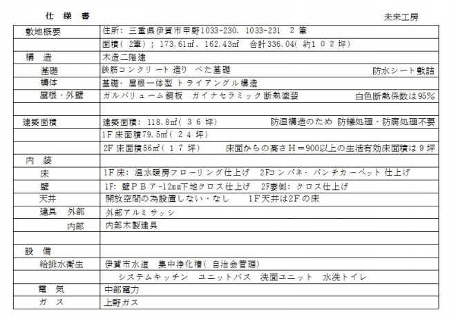 仕様書 未来工房