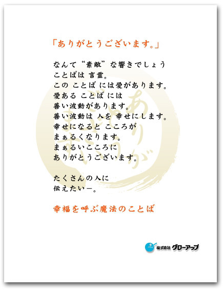 グローアップさんへ 幸せの入り口屋 公式ホームページ