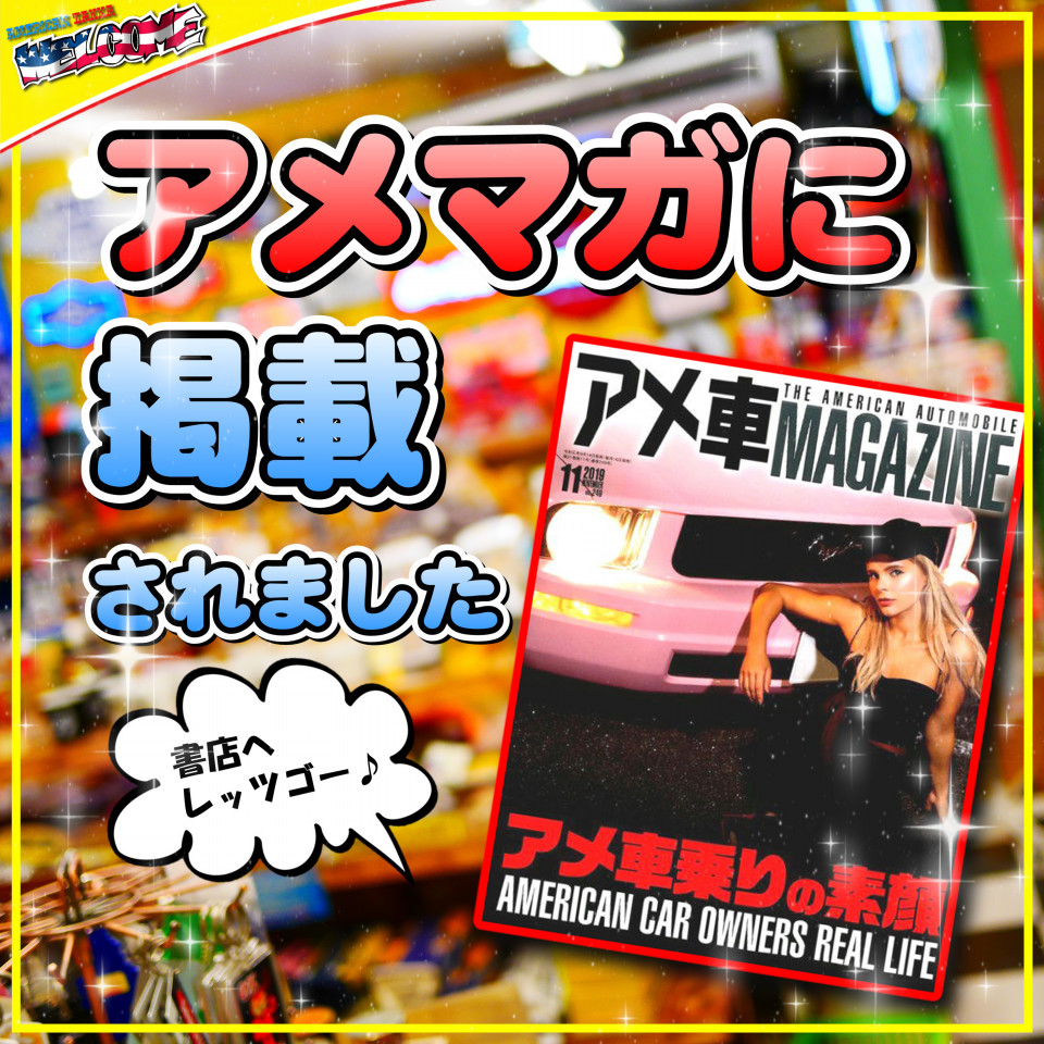 アメ車マガジン11月号 に掲載されました Welcome Cafe