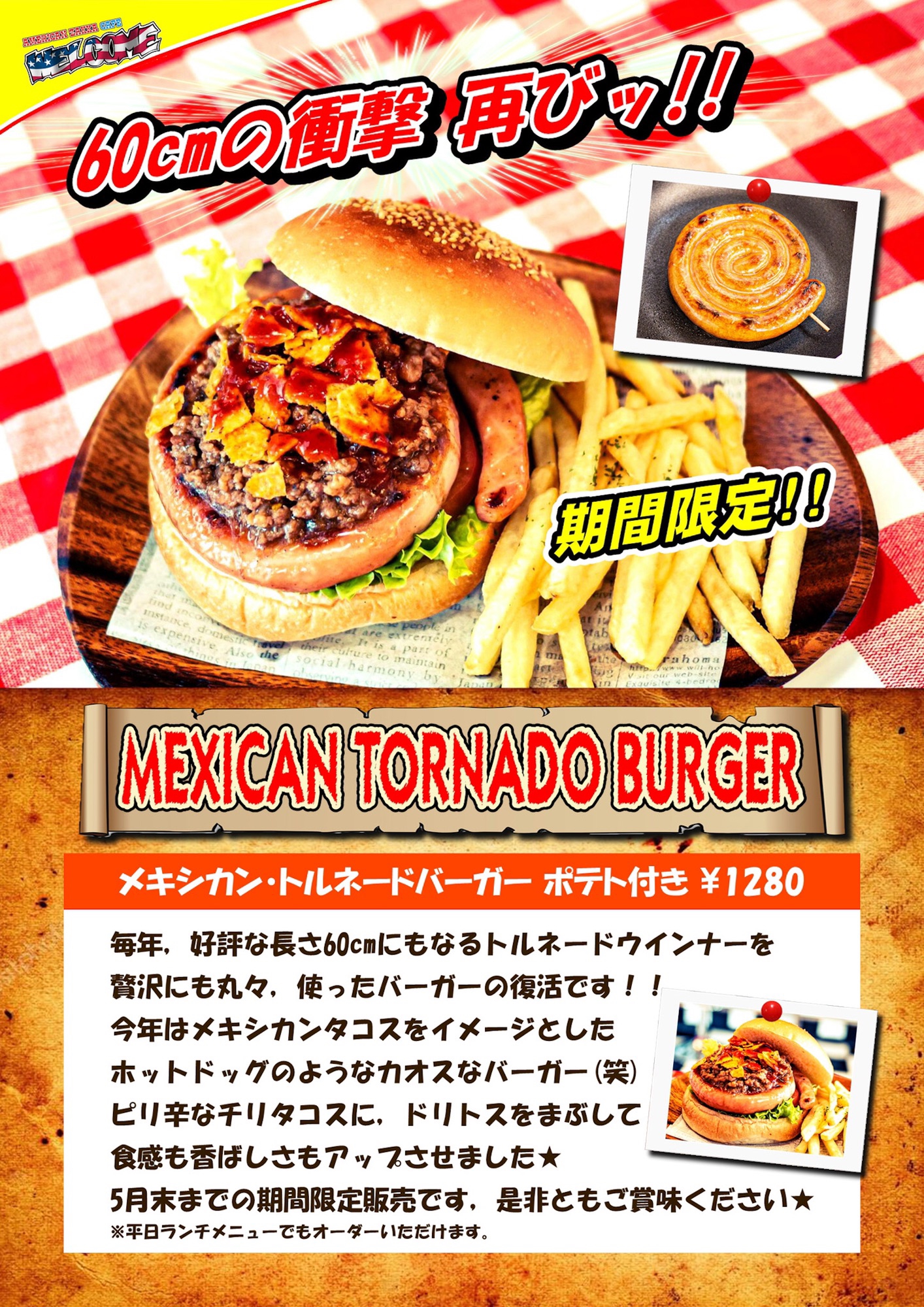 期間限定 メキシカン トルネードバーガー登場 Welcome Cafe