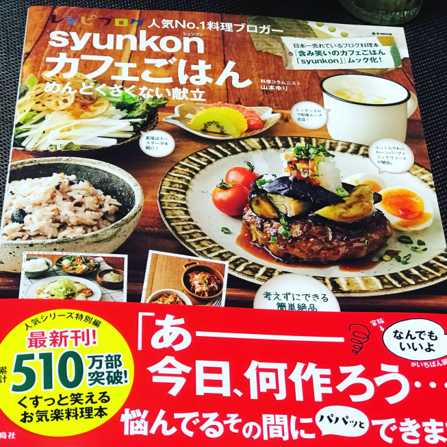 syunkon カフェごはんめんどくさくない献立 | 桜梅桃李??