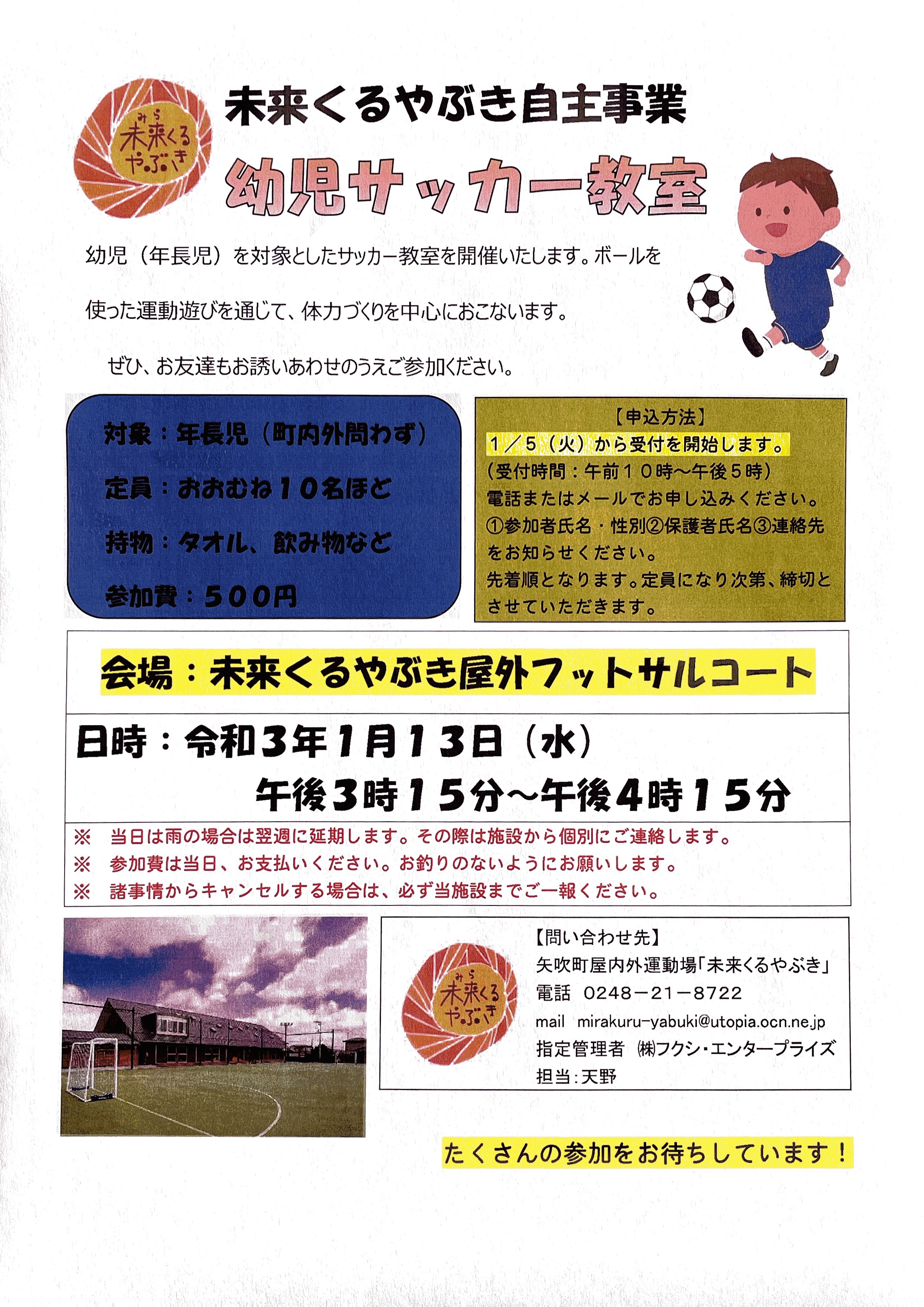 令和3年1月イベントのお知らせ 遊ぶ 楽しむ 学ぶ さぁ 親子で一緒に未来くるチャレンジ