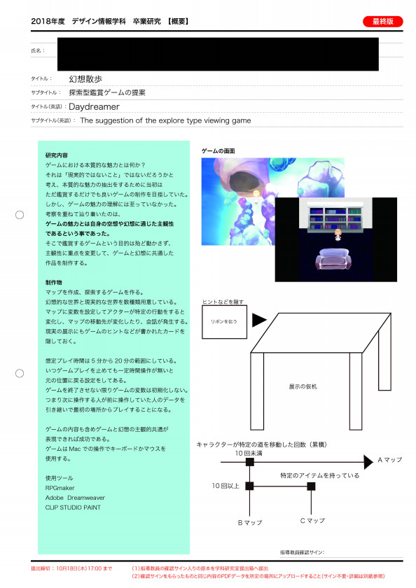 研究概要書 Cold Sleep