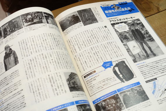 雑誌で紹介していただきました Out Spot